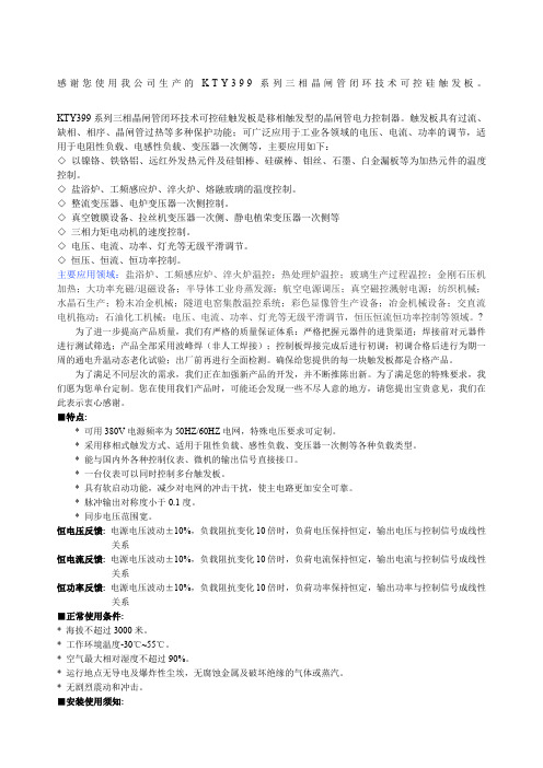 感谢您使用我公司生产的KY系列三相晶闸管闭环技术可控硅触发板