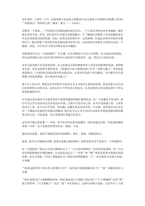 河床说课稿