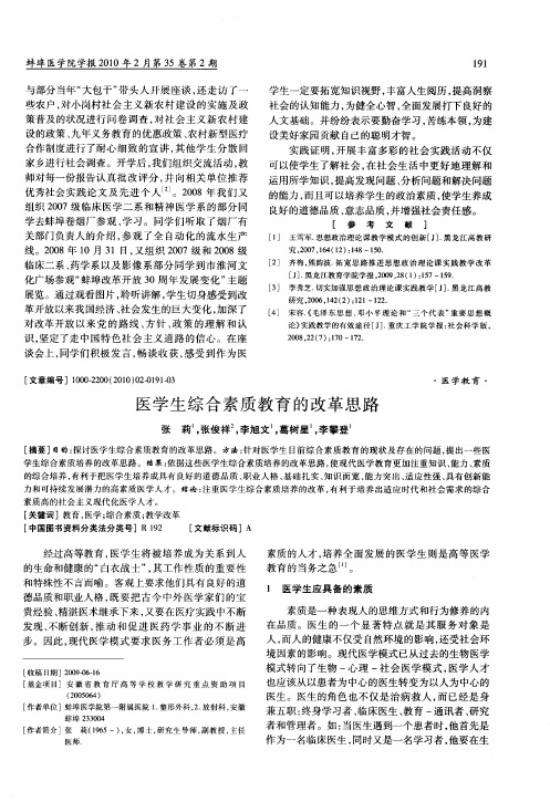 医学生综合素质教育的改革思路