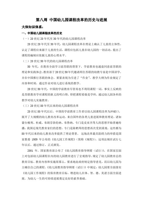 中国幼儿园课程改革的历史与进展