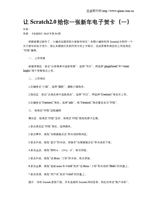 让Scratch2.0给你一张新年电子贺卡(一)