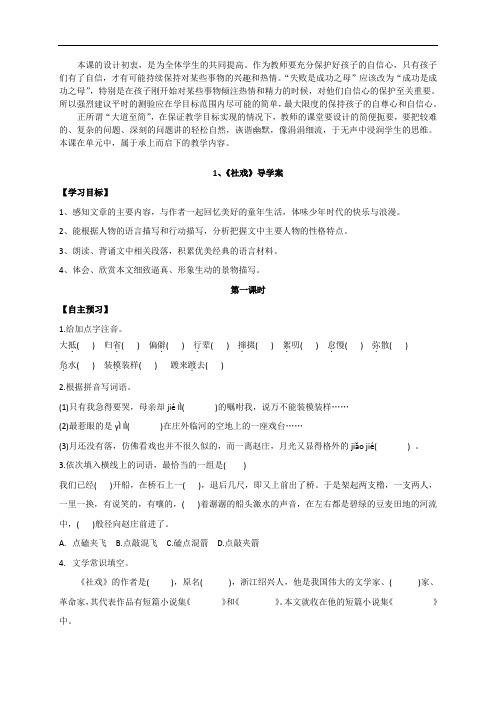 社戏 精品导学案(word版) 八年级语文下册