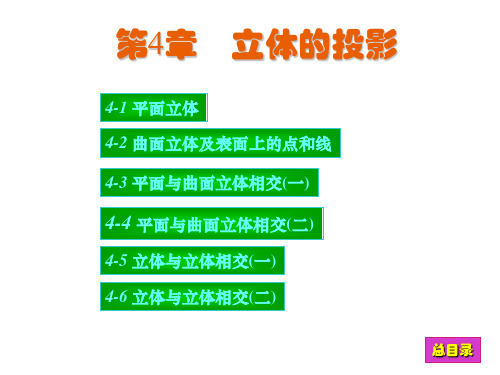 现代工程图学习题集答案-第4章