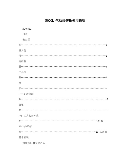 ROCOL 气动拉铆枪使用说明