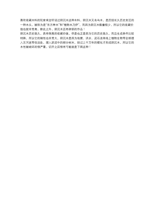 阴沉木收藏要谨慎,几百万的木头切开之后基本上都是烂的!