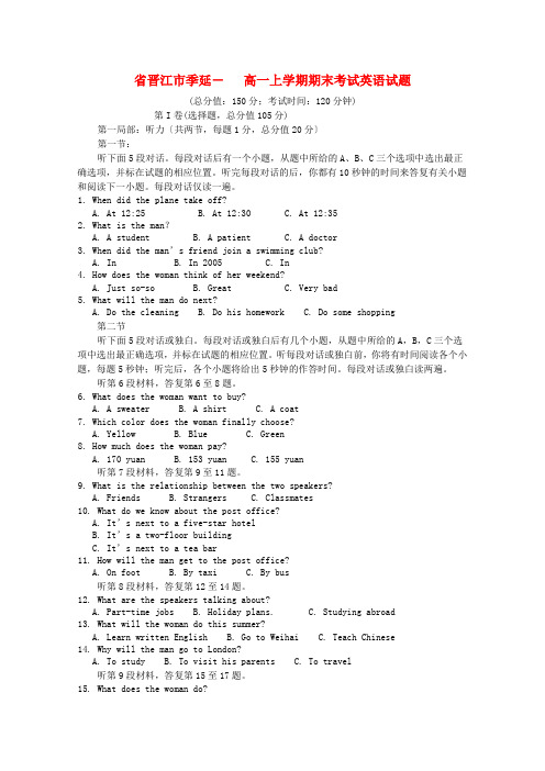 (整理版高中英语)市季延高一上学期期末考试英语试