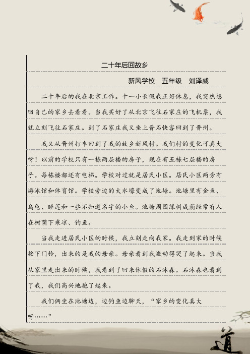 二十年后回故乡