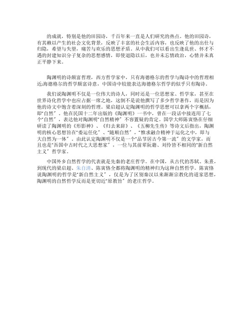 陶渊明的自然哲学