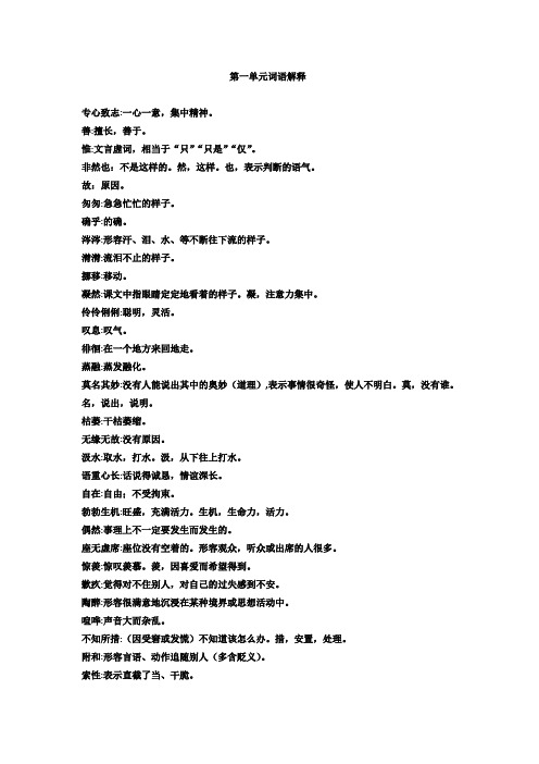 六年级下册语文第一单元词语解释