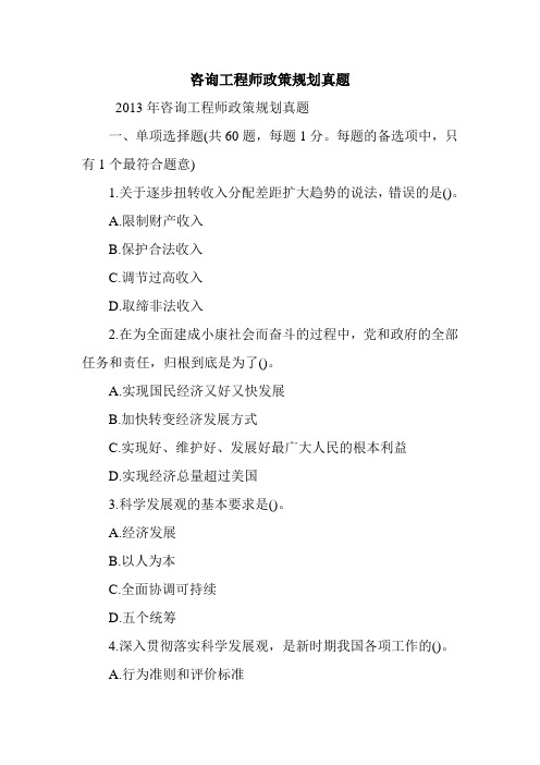 咨询工程师政策规划真题