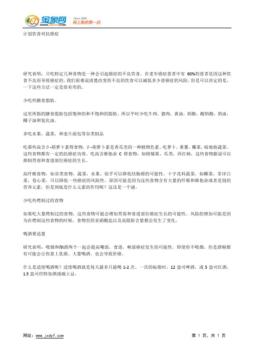 五种癌症与饮食密切相关.docx