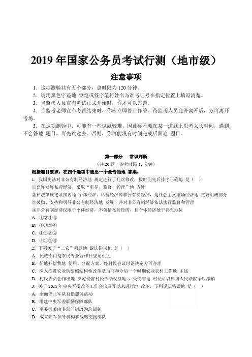  2019年国家公务员考试行测真题及参考答案详细解析(地市级)