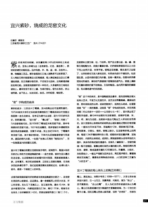 宜兴紫砂,烧成的龙窑文化