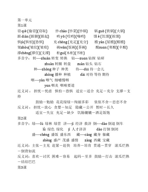 小学五年级人教版语文上册    预习