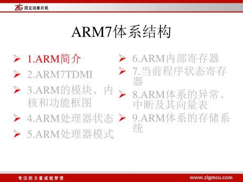 第2章ARM7体系结构.