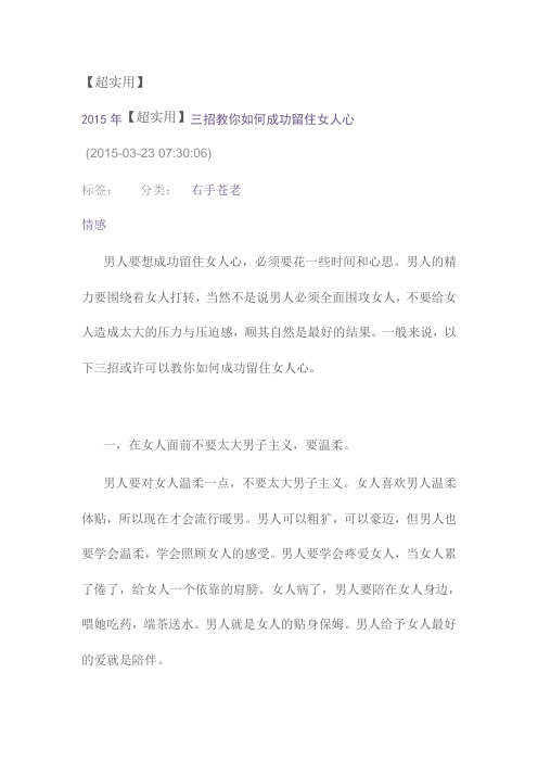 【超实用】2015年三招教你如何成功留住女人心