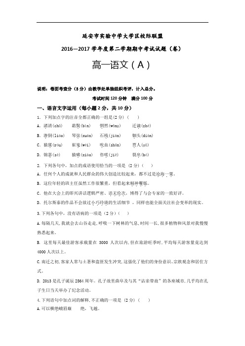 陕西省延安市实验中学大学区校际联盟2016-2017学年高