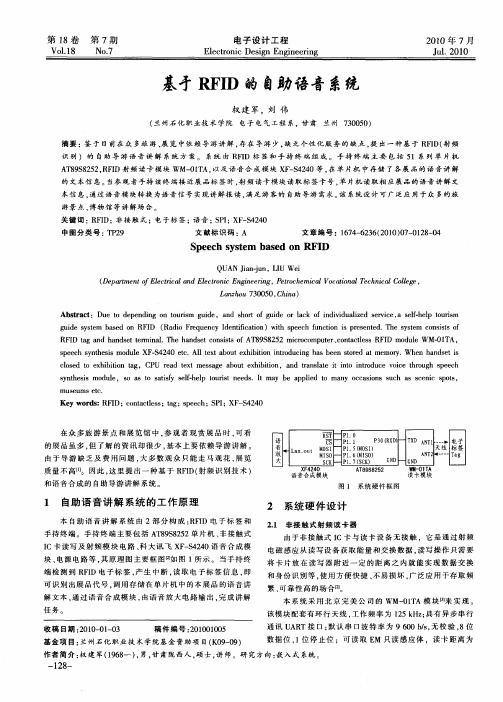 基于RFID的自助语音系统