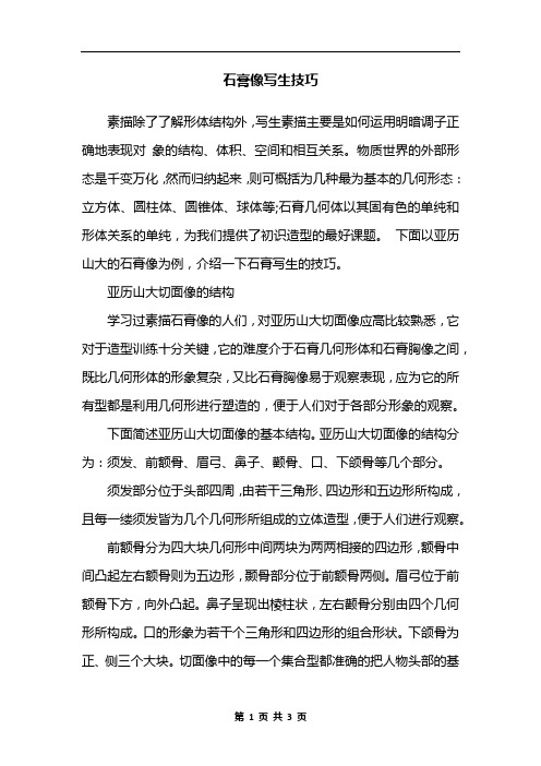 石膏像写生技巧