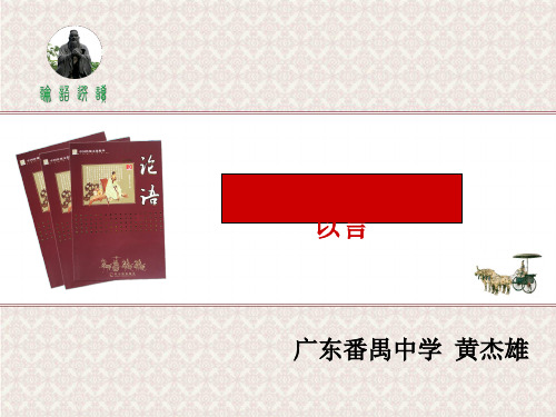 不学诗无以言ppt