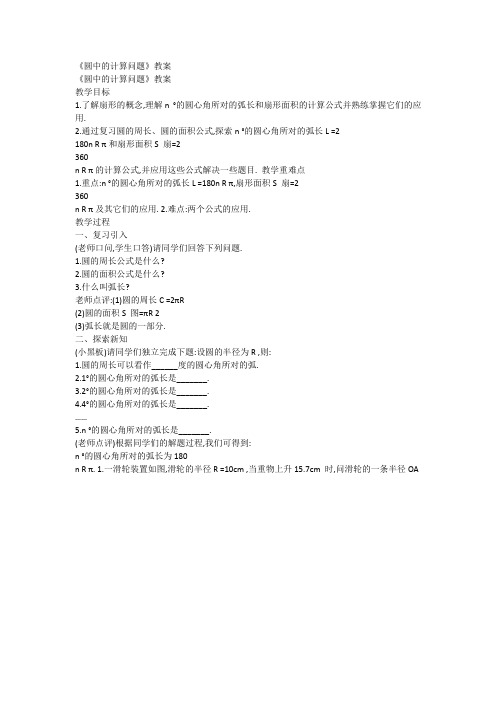 新华东师大版九年级数学下册《27章 圆  27.3 圆中的计算问题  圆锥的侧面积和全面积》教案_19