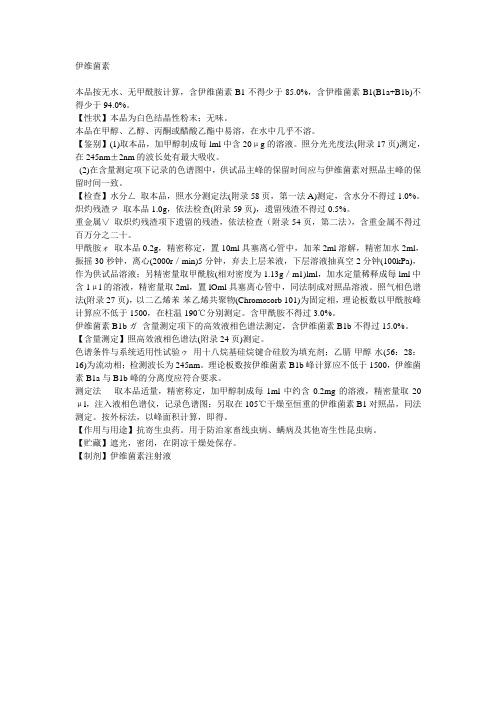 伊维菌素