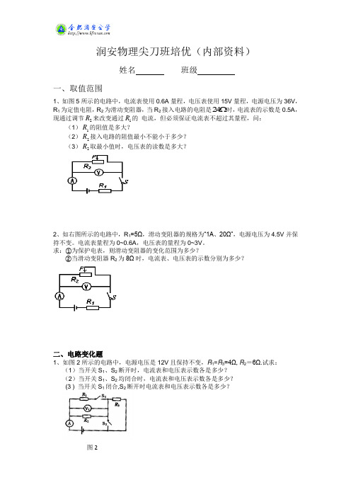 中考复习  滑动变阻器取值范围专练  无答案