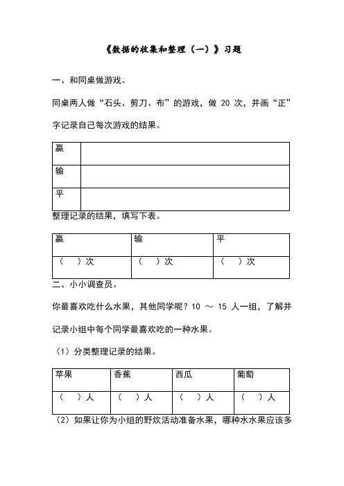 2017—2018年新苏教版二年级数学下册《数据的收集和整理(一)》 2同步练习(精品试卷)