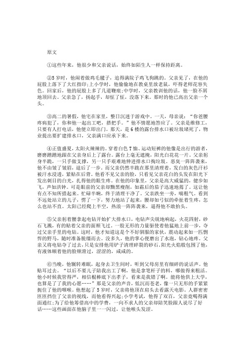 父爱有多坚硬阅读答案(最新)