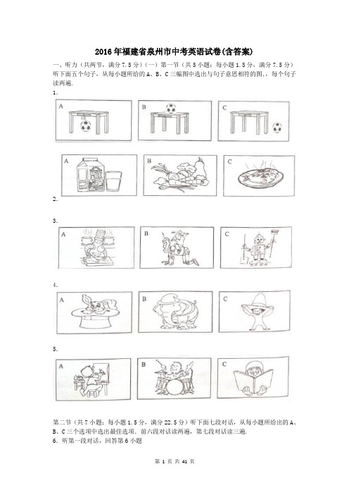 福建省泉州市2016年中考英语真题试题(含解析)