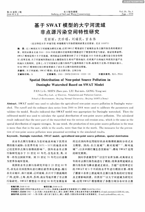基于SWAT模型的大宁河流域非点源污染空间特性研究