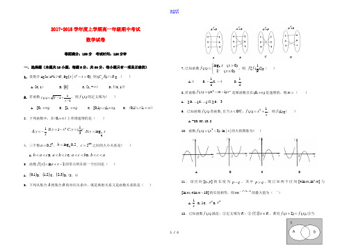 江西省横峰县高一数学上学期期中试题-人教版高一全册数学试题