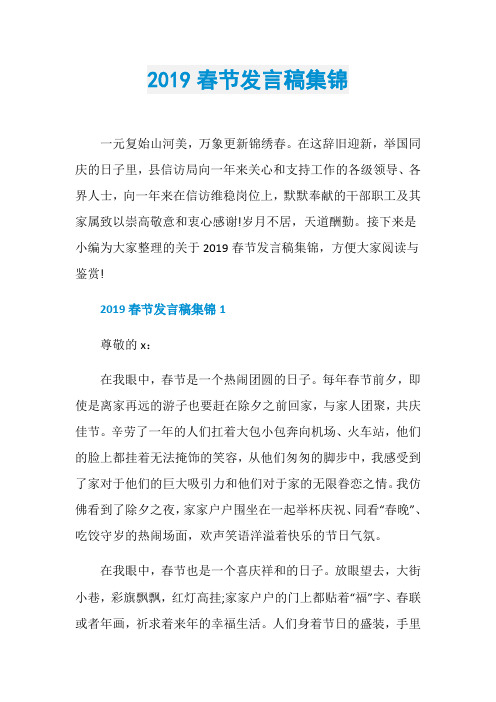 2019春节发言稿集锦