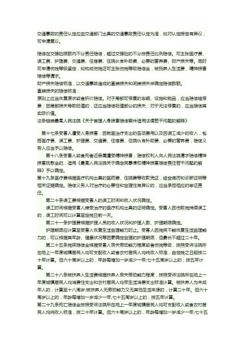 交通事故的责任认定应由交通部门出具的交通事故责任认定为准