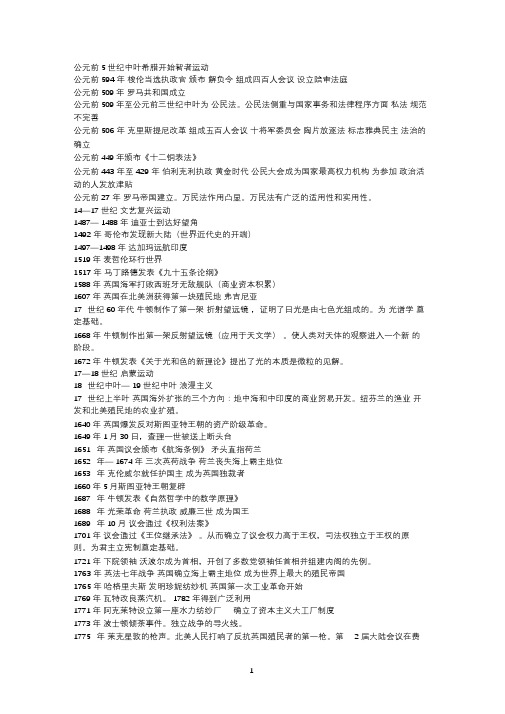 浙江高考历史时间整理参考资料