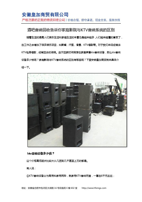 酒吧音响回收告诉你家庭影院与KTV音响系统的区别