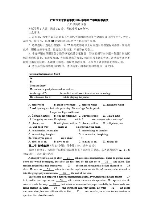 【广州】2016-2017广州越秀区育才实验初二下期中考【无答案】