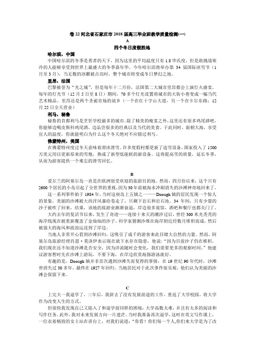 高考必刷题 42套 英语 卷22 阅读理解译文