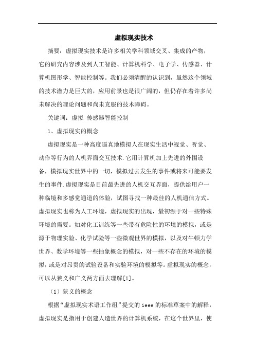 虚拟现实技术