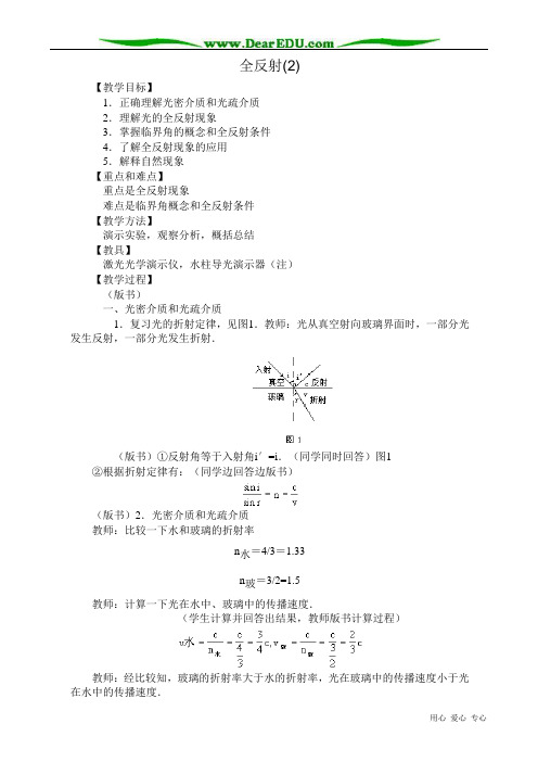 高三物理第三册全反射(2)