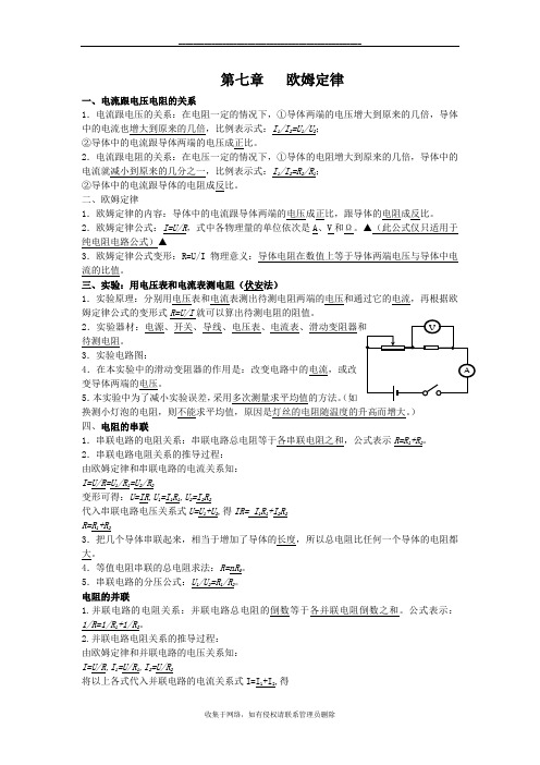 最新初中物理第七章欧姆定律知识点