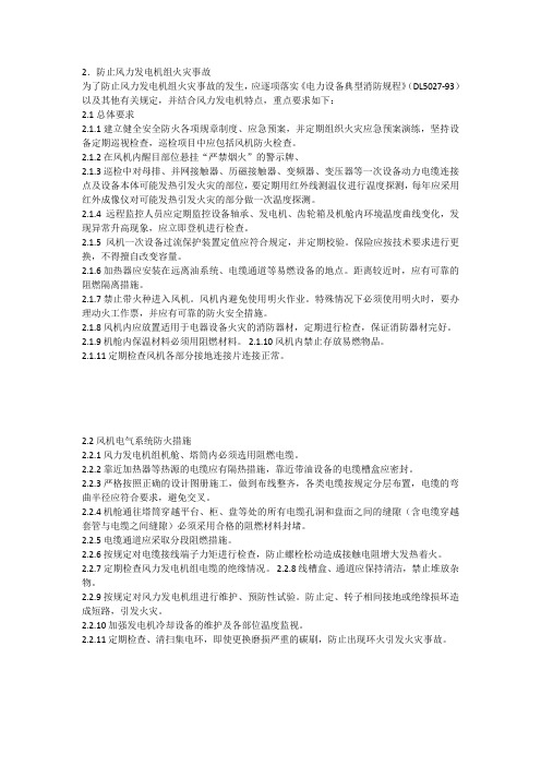 风机火灾事故措施