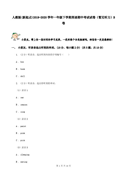 人教版(新起点)2019-2020学年一年级下学期英语期中考试试卷(暂无听力)B卷