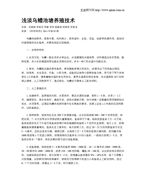 浅淡乌鳢池塘养殖技术