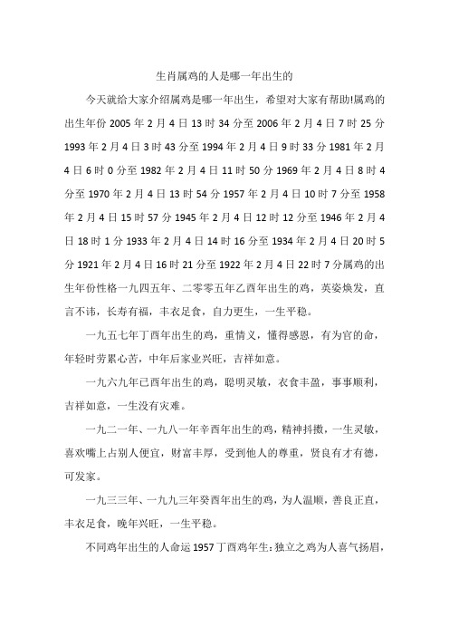 生肖属鸡的人是哪一年出生的