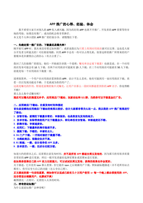 APP推广方法与心得