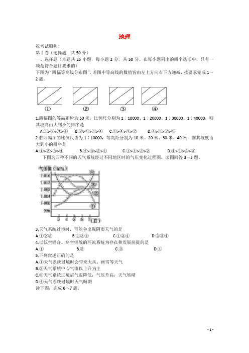 湖北省襄阳市高一地理下学期期中联考试题(襄州、宜城)