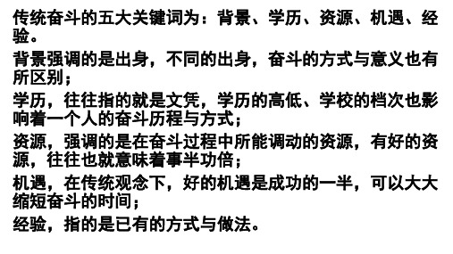 作文评  奋斗关键词