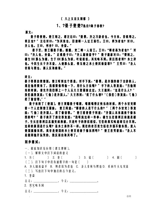 苏教版八年级语文上册文言文专题复习
