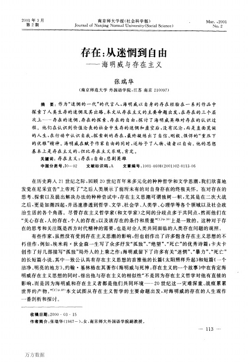 存在-从迷惘到自由--海明威与存在主义